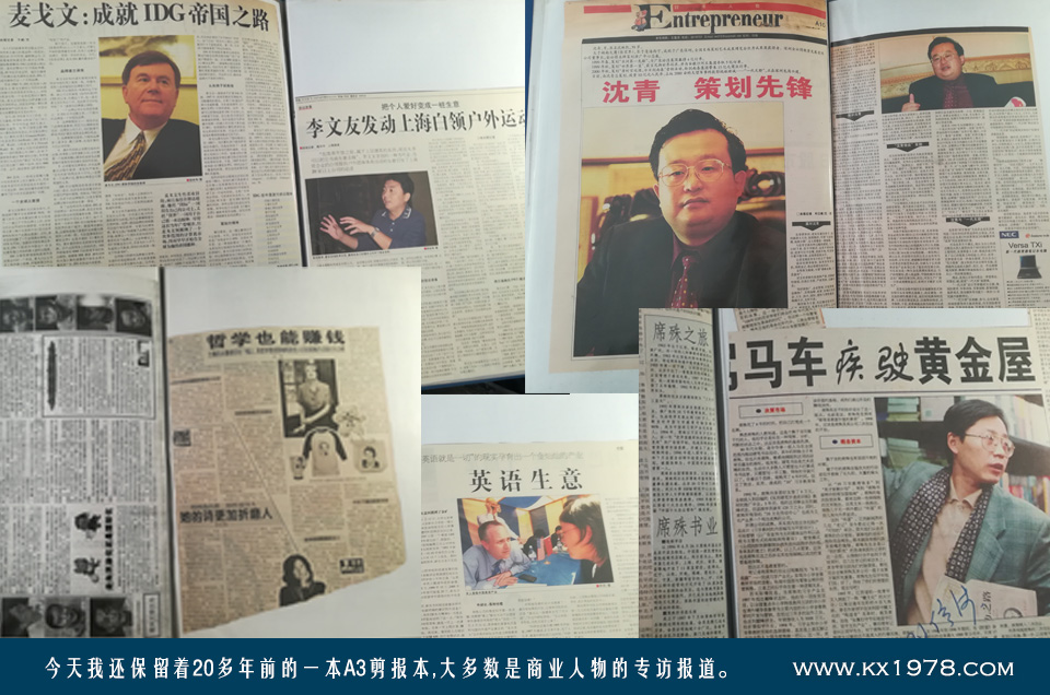 我有收集企業(yè)家新聞報(bào)道資料的習(xí)慣——?jiǎng)?chuàng)始人回憶錄（5）