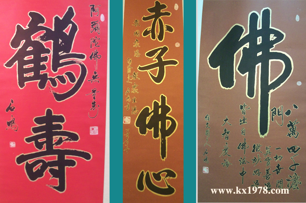 香港書法家石鳴先生佛教書法作品——撰寫定制藝術家回憶錄和個人品牌故事（1）