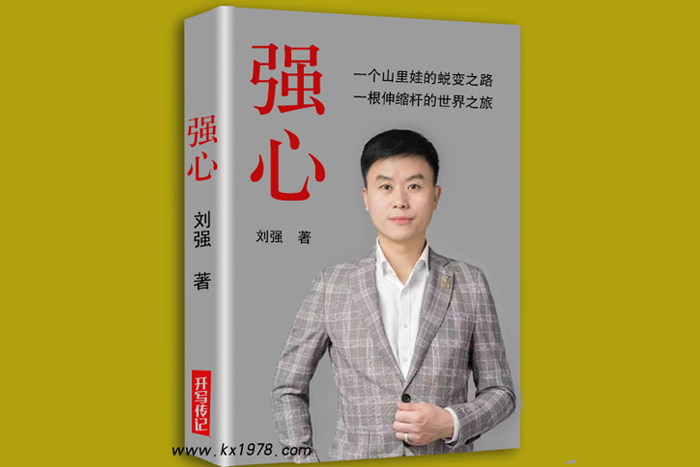 杭州華一強(qiáng)實業(yè)有限公司總經(jīng)理??劉強(qiáng)：