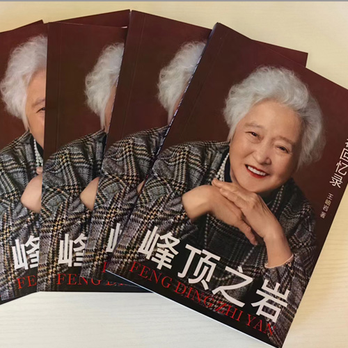 給父親平反的申訴信——代寫回憶錄《峰頂之巖》幕后故事（4）
