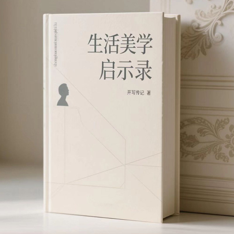開寫人物傳記網(wǎng)站案例：裝修公司創(chuàng)始人傳記《生活美學(xué)啟示錄》