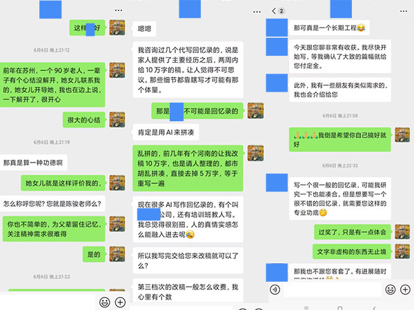  一位回憶錄作者直白（1）：“您給我一種在修行的感覺。”