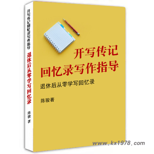 開寫傳記每日一問： “請你代寫回憶錄能不能先寫一章看看?我看好后再付你錢？”