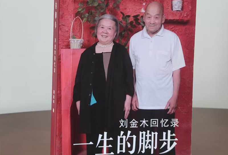 我是這樣為你修改回憶錄的——中醫(yī)世家回憶錄《一生的腳步》幕后案例故事（1）