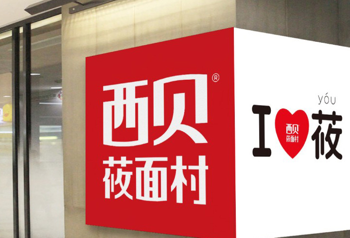 開寫傳記評論：西貝危機的根源——成也蕭何，敗也蕭何