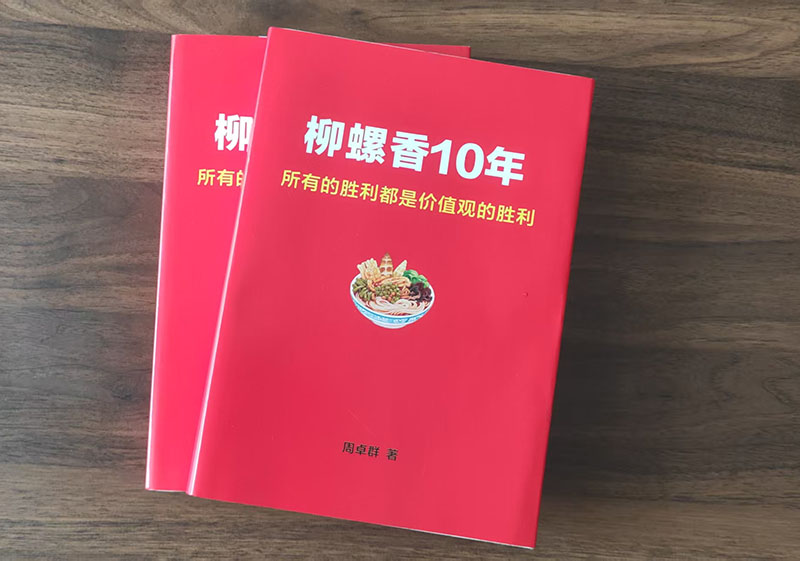 紅杉樹人物傳記工作室升級餐飲連鎖加盟企業(yè)品牌傳記故事代寫服務(wù)